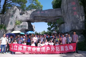 爱游戏平台集团职工博阳河农家乐体验一日游活动圆满结束