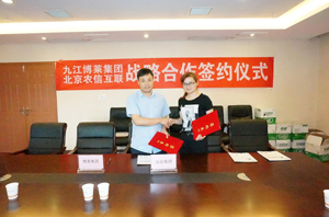 共享双赢&mdash;&mdash;爱游戏平台集团与农信互联成功签订战略合作协议