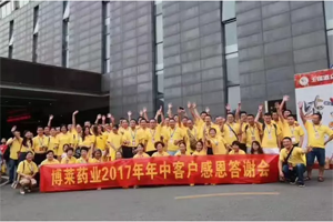 转型升级，共享双赢&mdash;&mdash;爱游戏平台药业2017年四川年中客户答谢会隆重召开