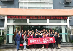 热烈欢迎浔阳区工商联一行到爱游戏平台大药厂参观学习！