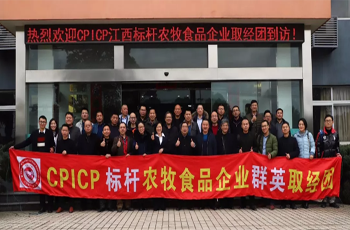 CPICP江西标杆农牧食品企业取经团走进爱游戏平台
