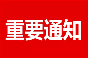 关于禁止电商平台销售&ldquo;爱游戏平台药业&rdquo;产品的通知