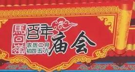 民俗风情百年庙会，爱游戏平台高科倾情助力