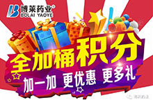 爱游戏平台药业&ldquo;全家桶&rdquo;积分活动开始啦！