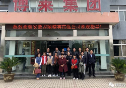 爱游戏平台药业：迎来安徽亳州地区养殖精英来厂参观