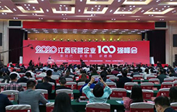 热烈庆祝爱游戏平台集团连续7年入选江西民营企业100强