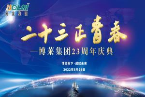 二十三正青春&mdash;&mdash;爱游戏平台集团23周年庆典