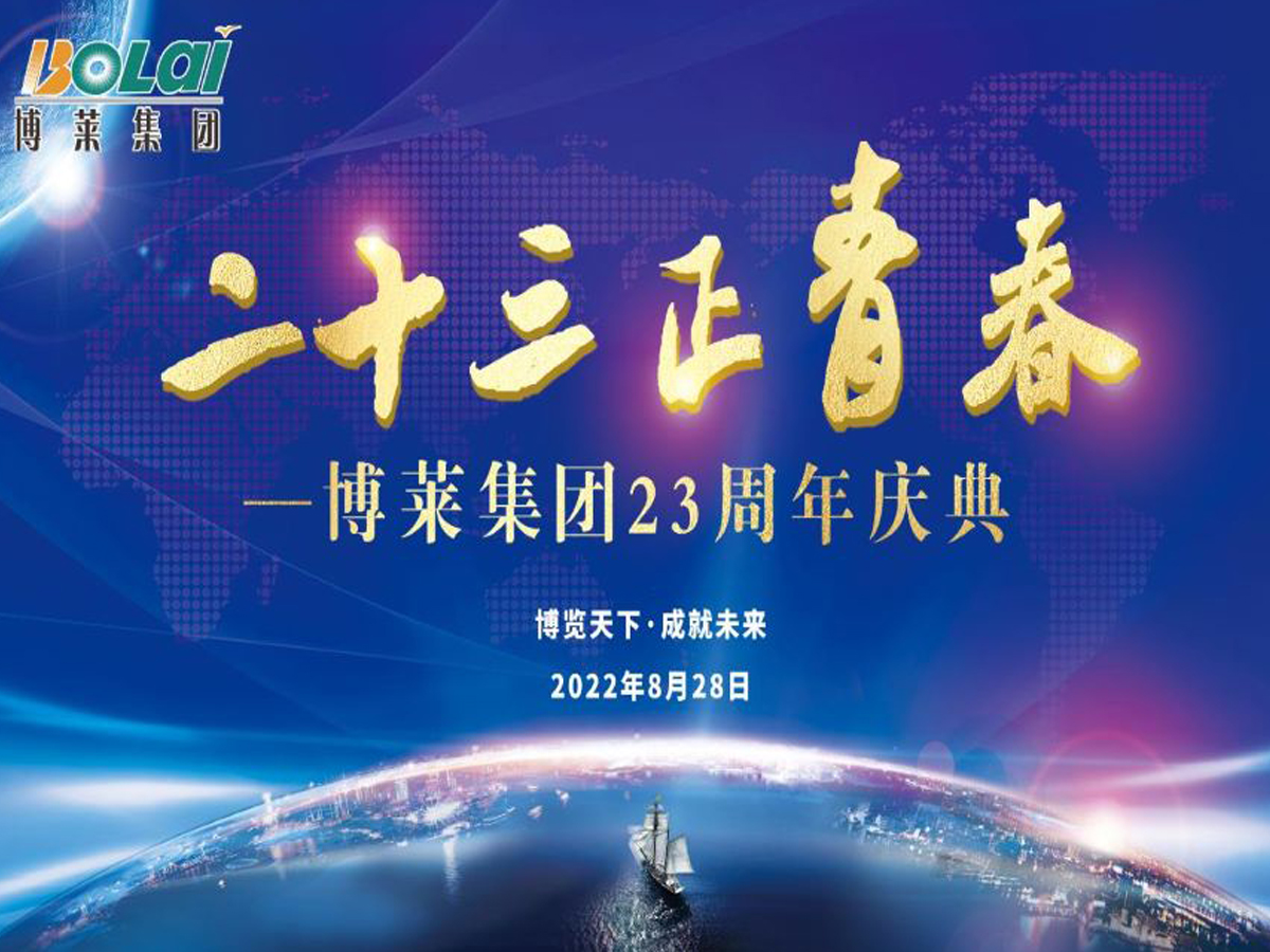 爱游戏平台集团二十三周年庆典