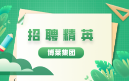 爱游戏平台集团招聘开始啦！