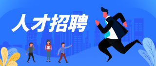 爱游戏平台集团丨2023年人才招聘公告！