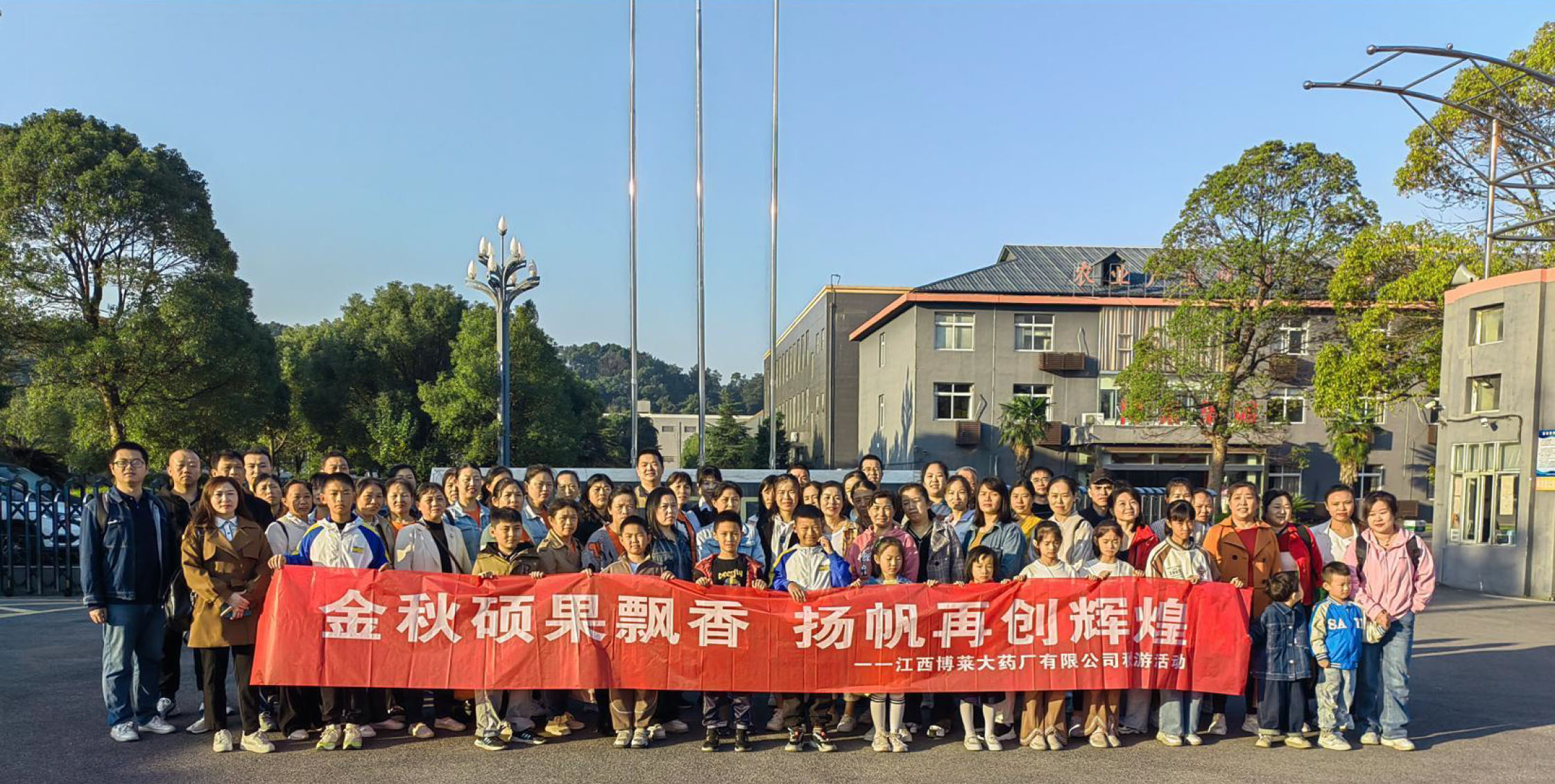 爱游戏平台大药厂员工秋游团建活动