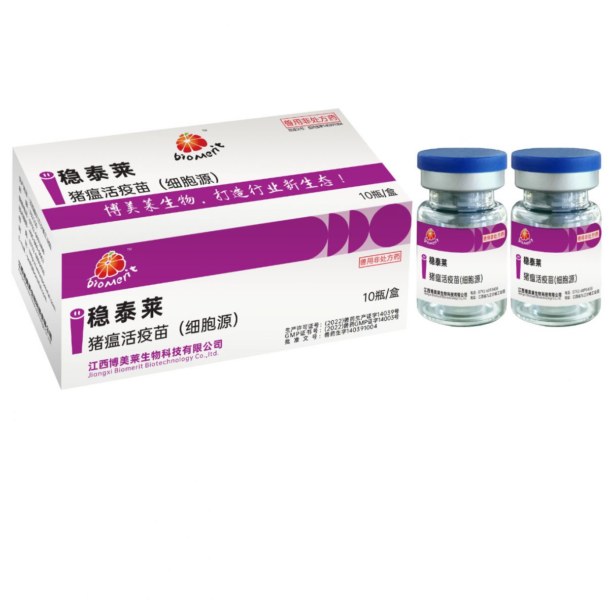 稳泰莱&mdash;&mdash;猪瘟活疫苗