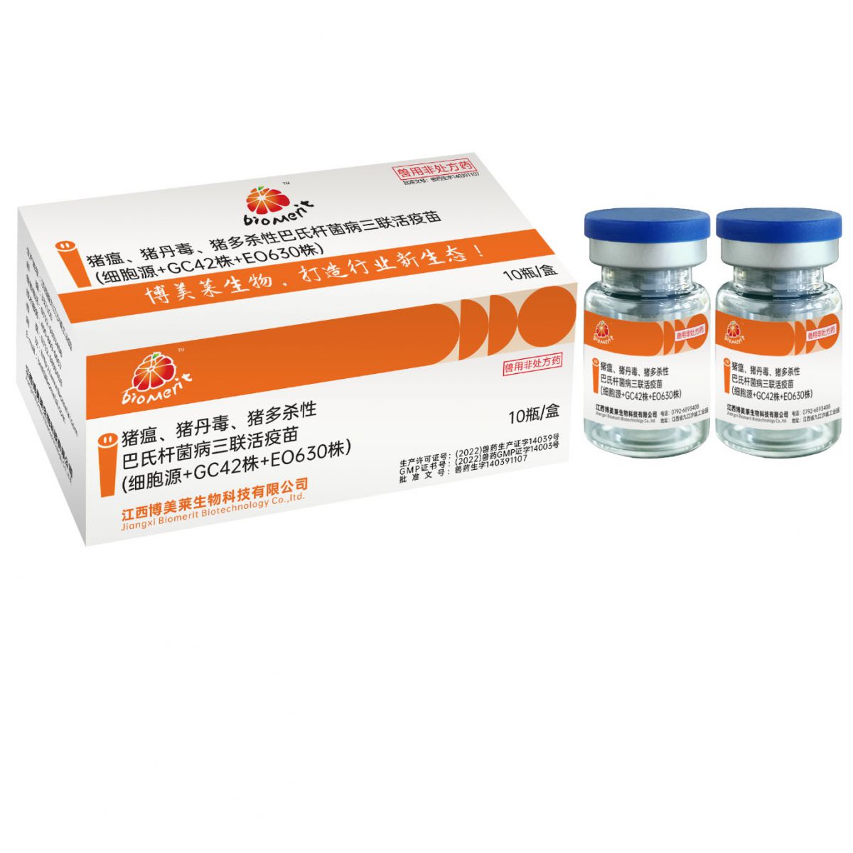 猪三联&mdash;&mdash;猪瘟+猪丹毒+猪多杀