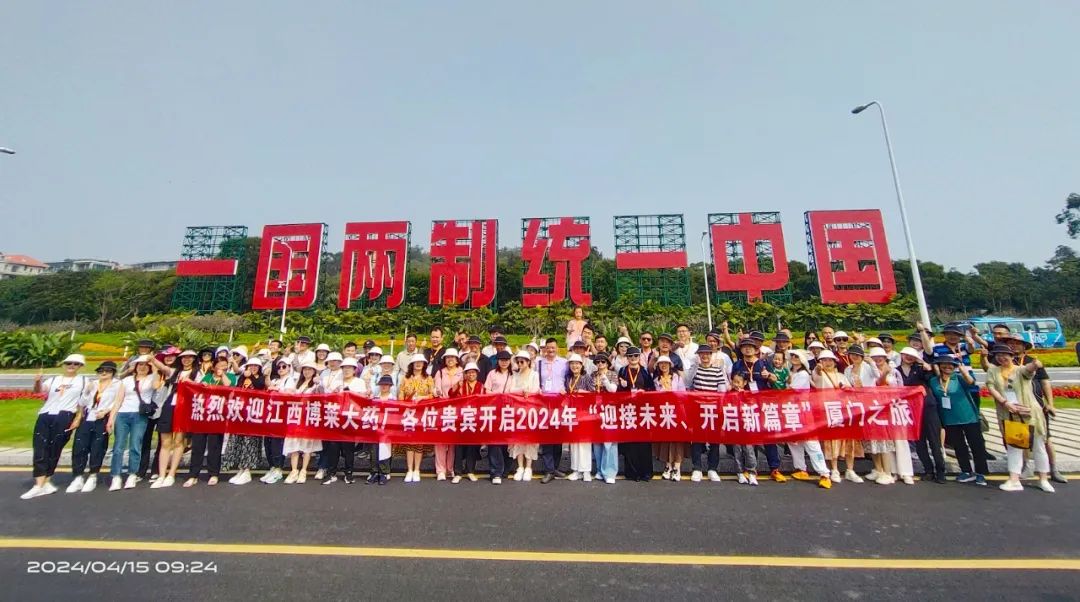 &ldquo;心之厦、海之门、梦之旅&rdquo;-----江西爱游戏平台大药厂2024春季厦门泉州之旅圆满收官！