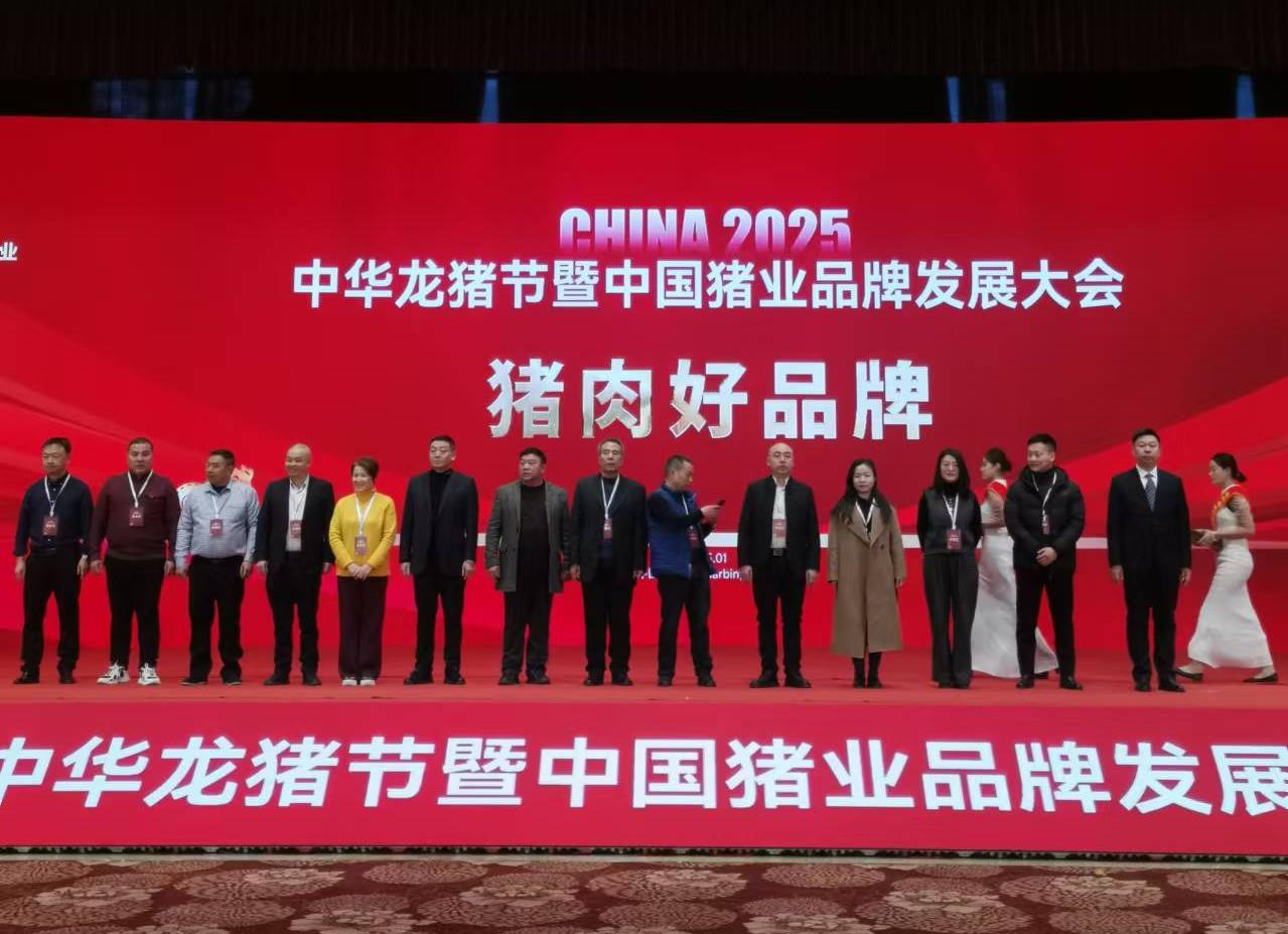 江西爱游戏平台荣获中华龙猪节&ldquo;猪肉好品牌&rdquo;钻石奖